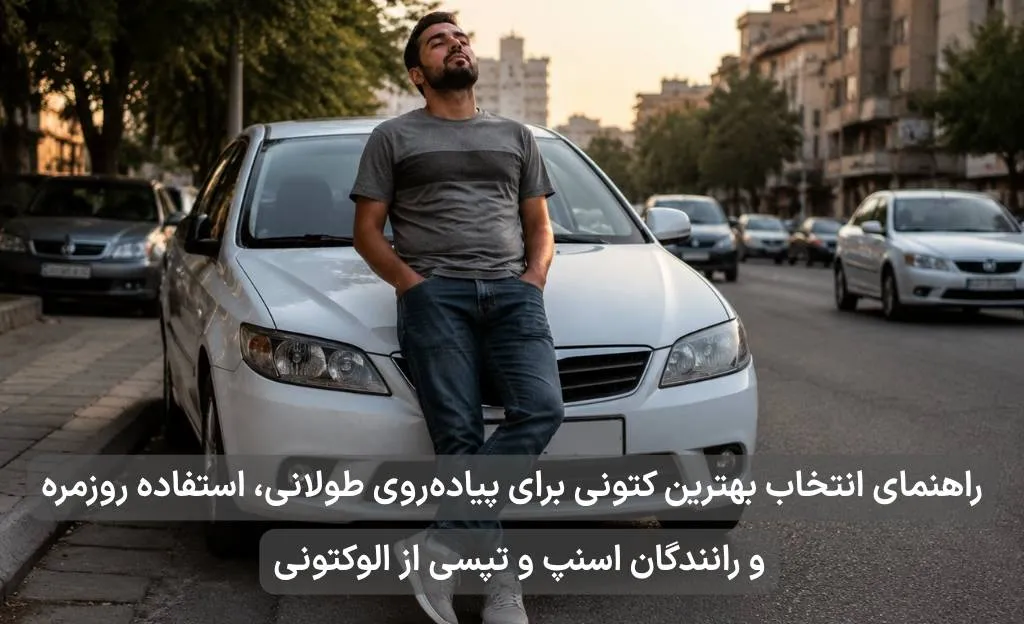 راهنمای خرید بهترین کتونی برای پیاده روی و رانندگان تاکسی های اینترنتی
